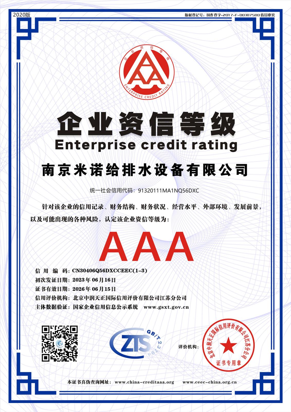 企業(yè)資信等級認證 企業(yè)資信等級認證