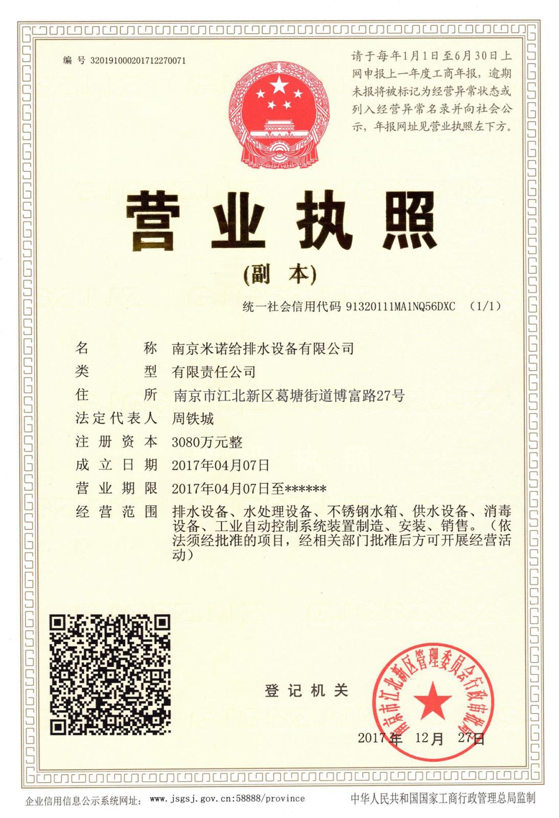 營業(yè)執(zhí)照 營業(yè)執(zhí)照