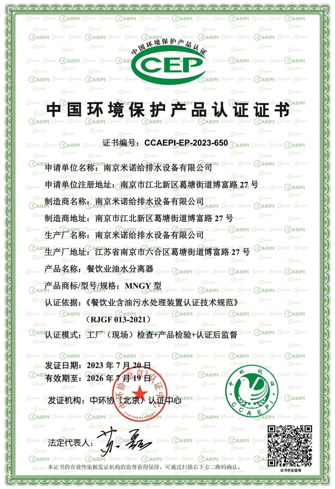中環(huán)協(xié)CCEP認證 中環(huán)協(xié)CCEP認證